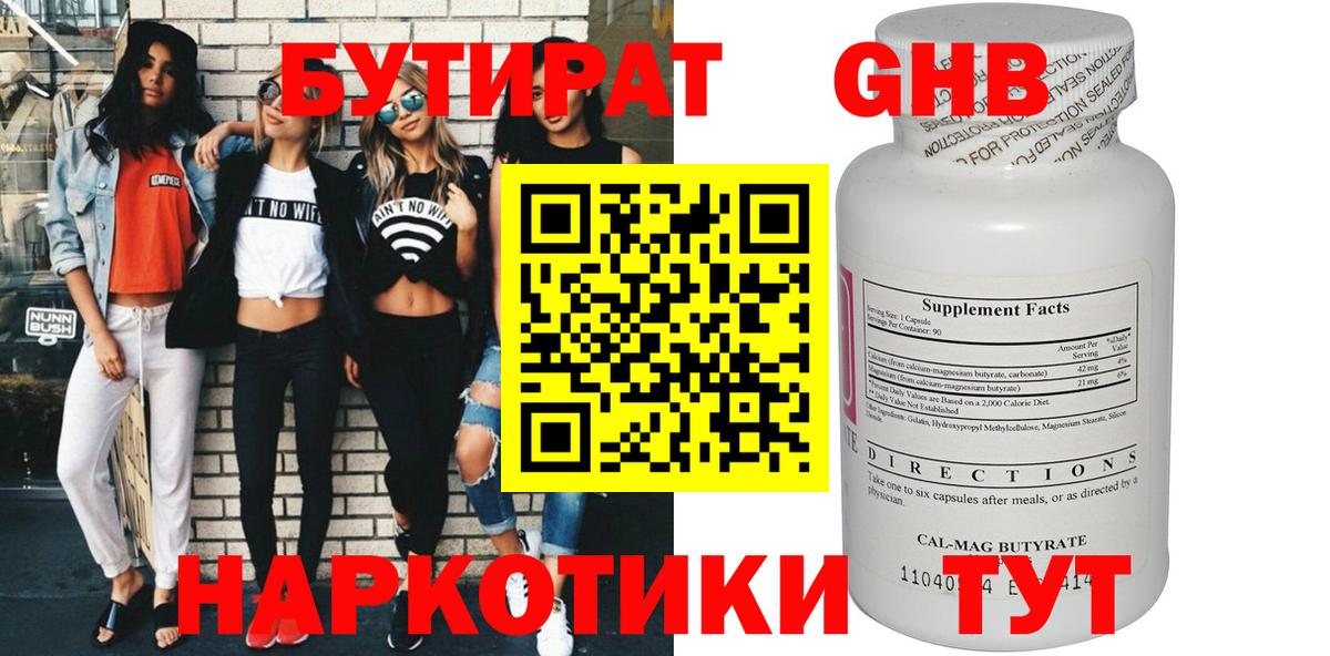 БУТИРАТ бутик  Вход с VPN  Бутират  Кудрово 