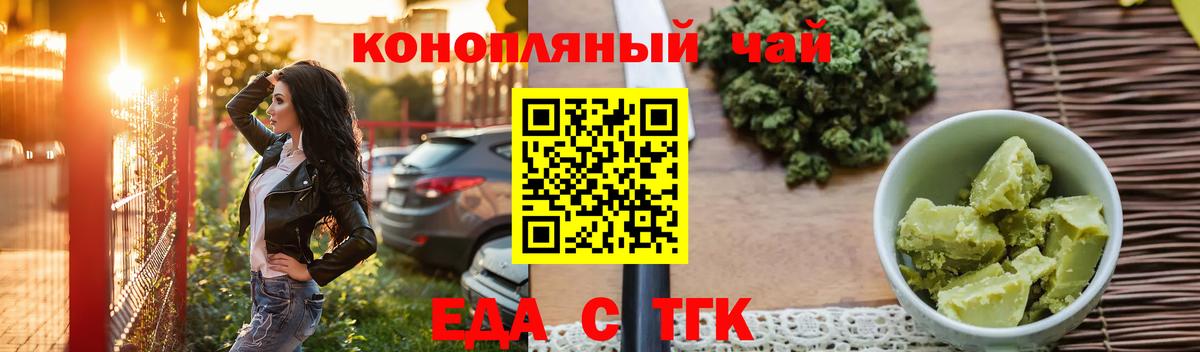 Еда ТГК конопля  Вход с VPN  Кудрово 