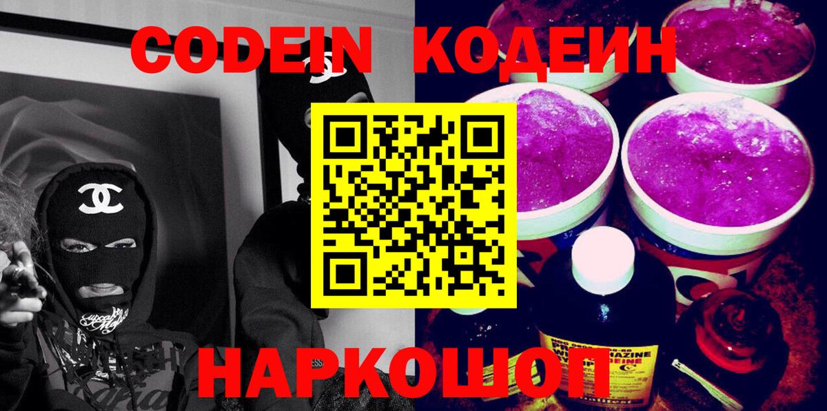 Codein напиток Lean (лин)  Вход с VPN  Кудрово  Кодеиновый сироп Lean Purple Drank 