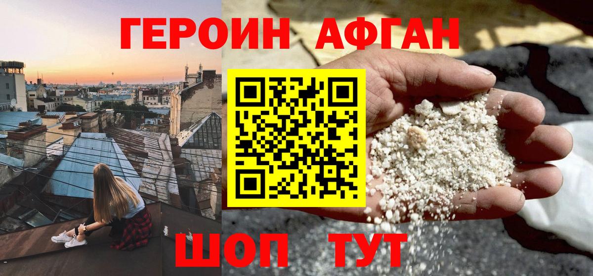 ГЕРОИН афганец Кудрово